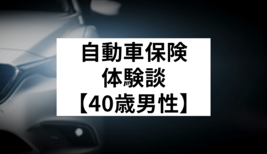 【40歳男性トヨタ・アルファード】東名高速のパーキングで車を高級外国製バイクにぶつけてしまった